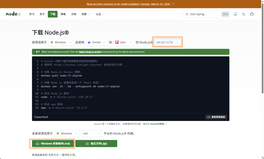 Node.js v20.20.1 (LTS) 官方下载页面截图，显示Docker、npm安装命令及Windows安装程序选项