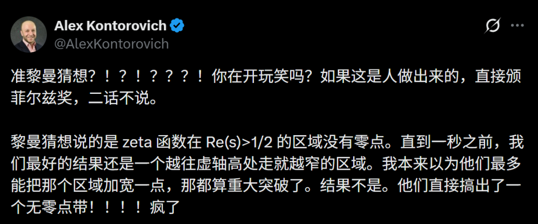 数学家Alex Kontorovich对黎曼猜想突破的评论截图
