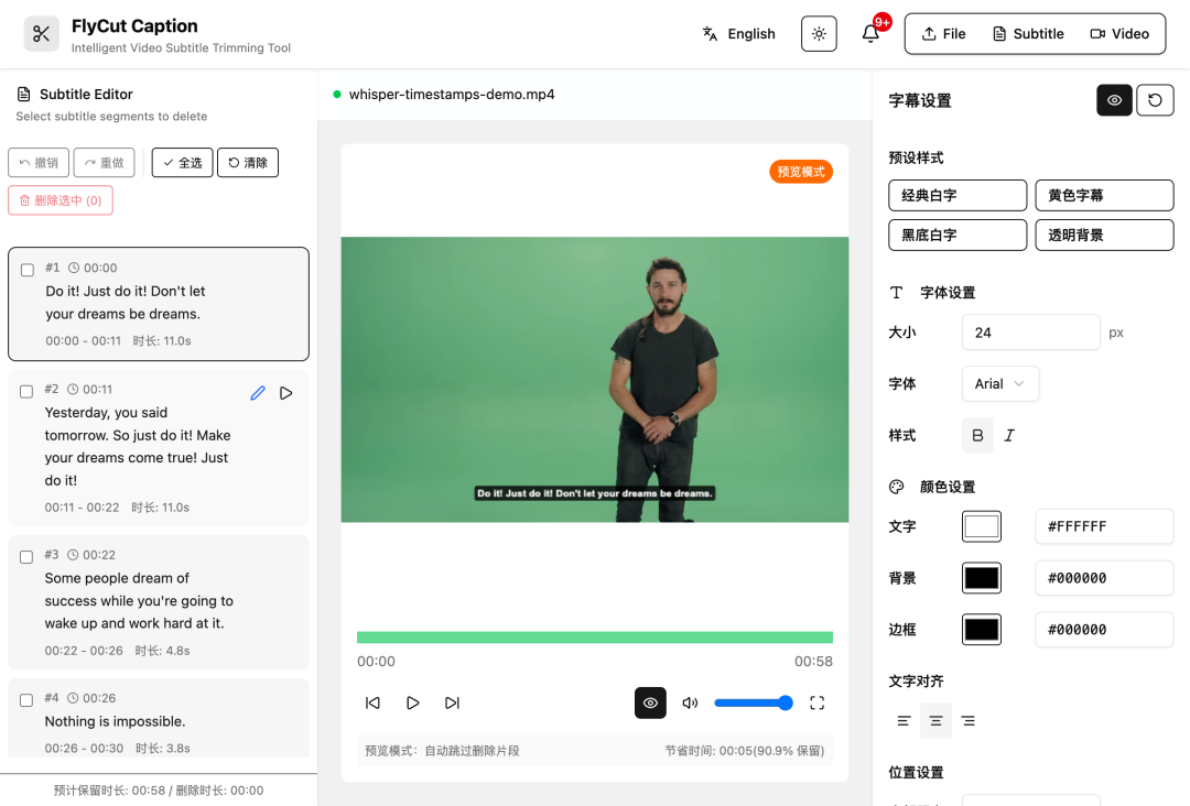 FlyCut Caption 字幕编辑界面
