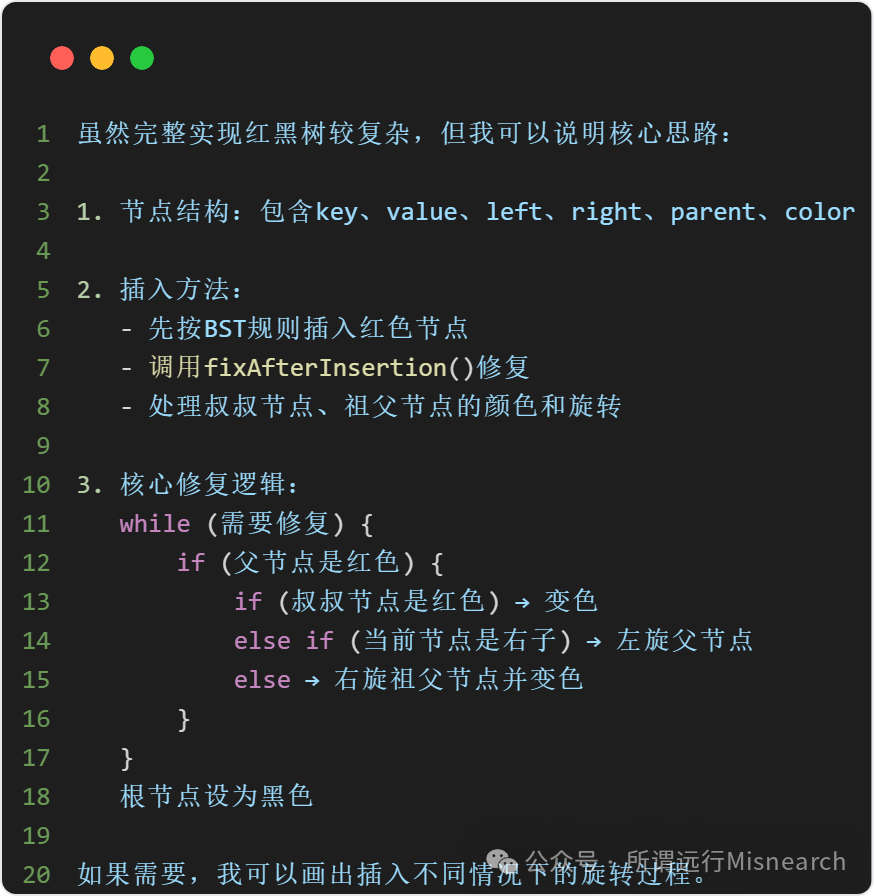 红黑树实现核心伪代码思路