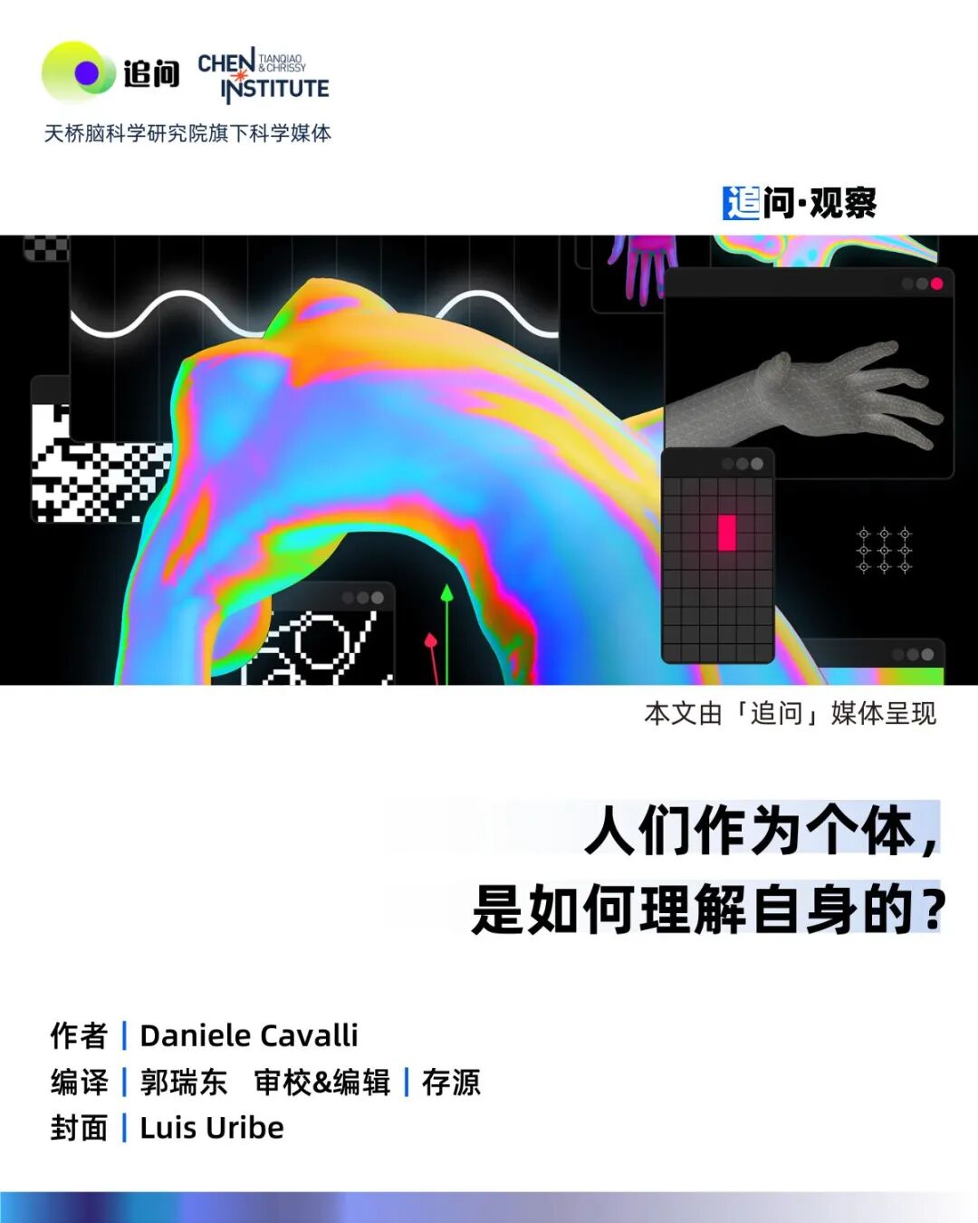 神经科学与人类自主性：大脑认知与科技融合