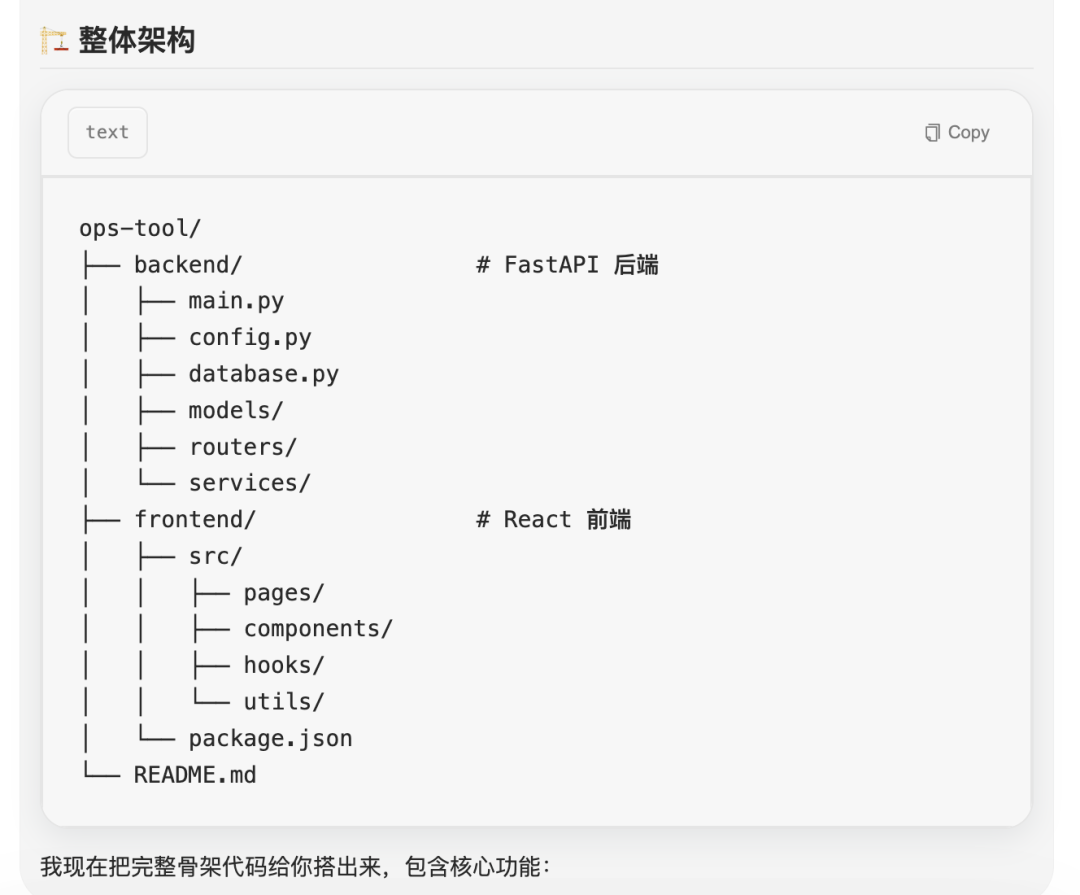 GLM-5.1 生成的项目整体架构目录树