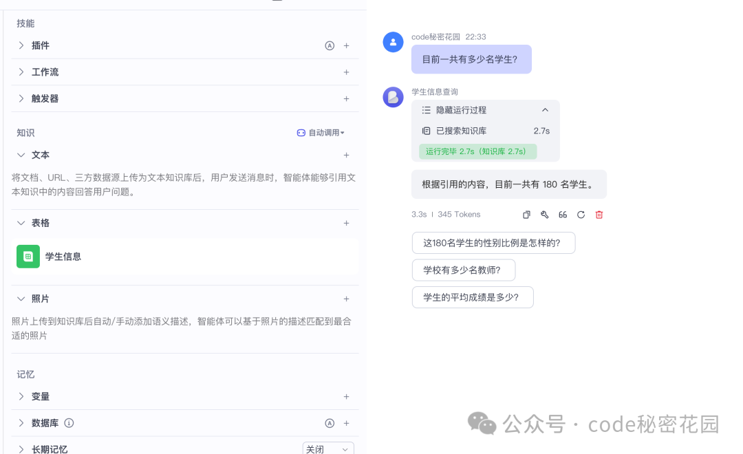Coze知识库回答简单计数问题