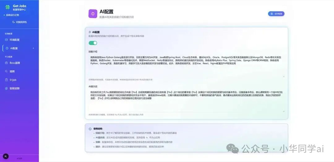 自动投递简历脚本实战：Java GUI覆盖Boss等平台 - 图片 - 5