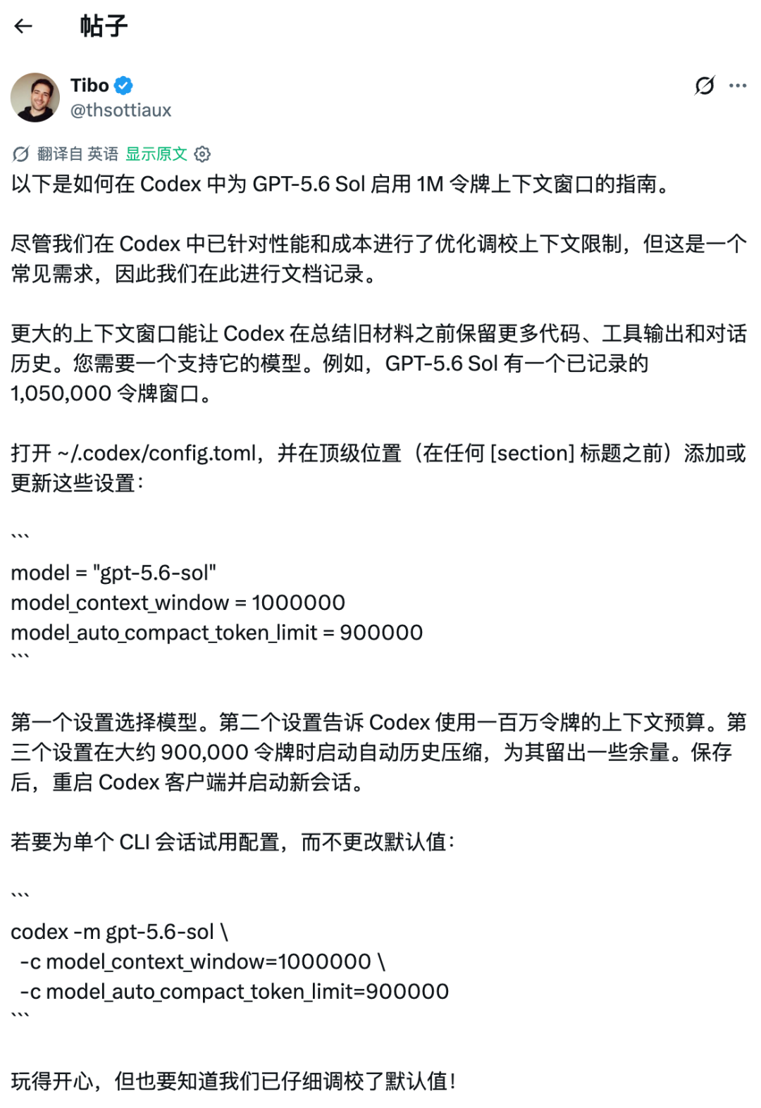 Tibo 发布的 Codex 中为 GPT-5.6 Sol 启用 1M 令牌上下文窗口的配置指南截图