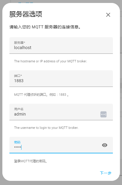 MQTT服务器连接配置界面