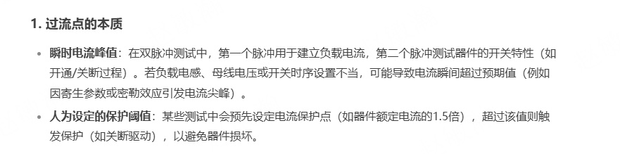 过流点的本质:瞬时电流峰值与保护阈值概念