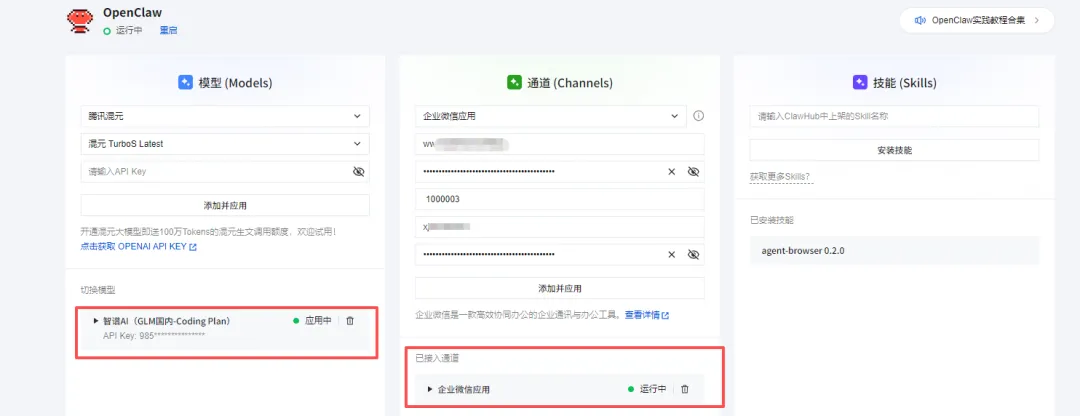 OpenClaw面板显示模型已应用，企业微信通道状态为“进行中”