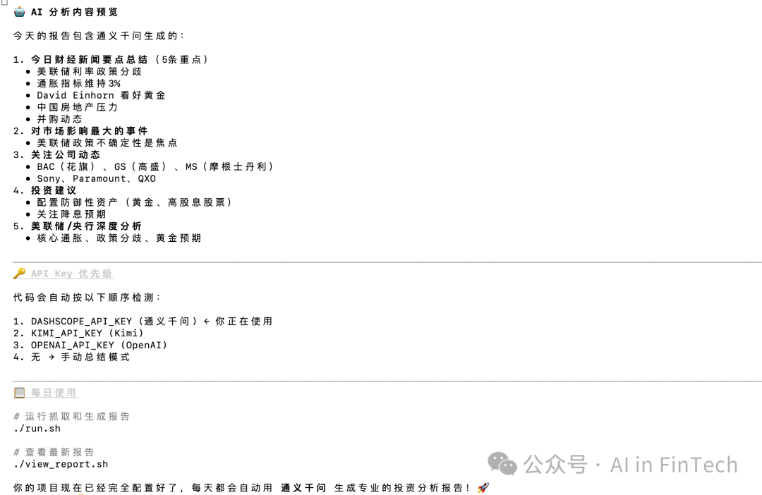 AI生成的投资分析报告内容预览