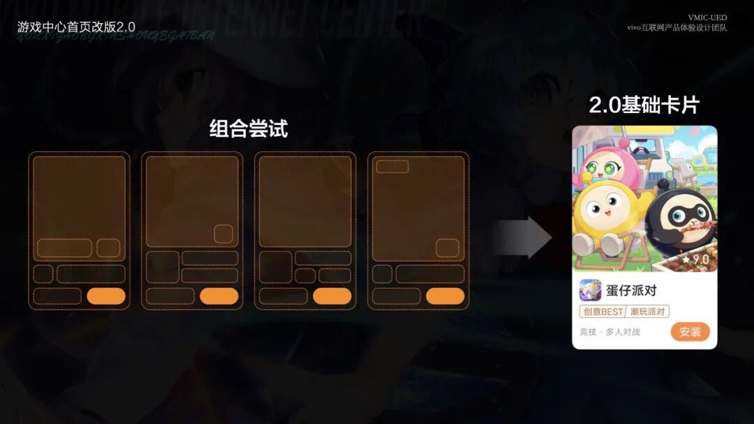 卡片组合尝试与2.0基础卡片定稿