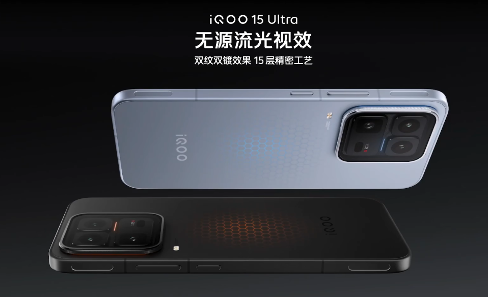 iQOO 15 Ultra 双纹双镀工艺展示