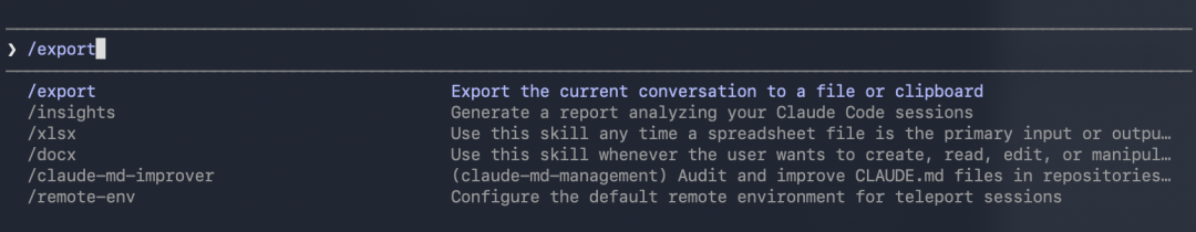 输入/export命令后显示的技能自动补全列表