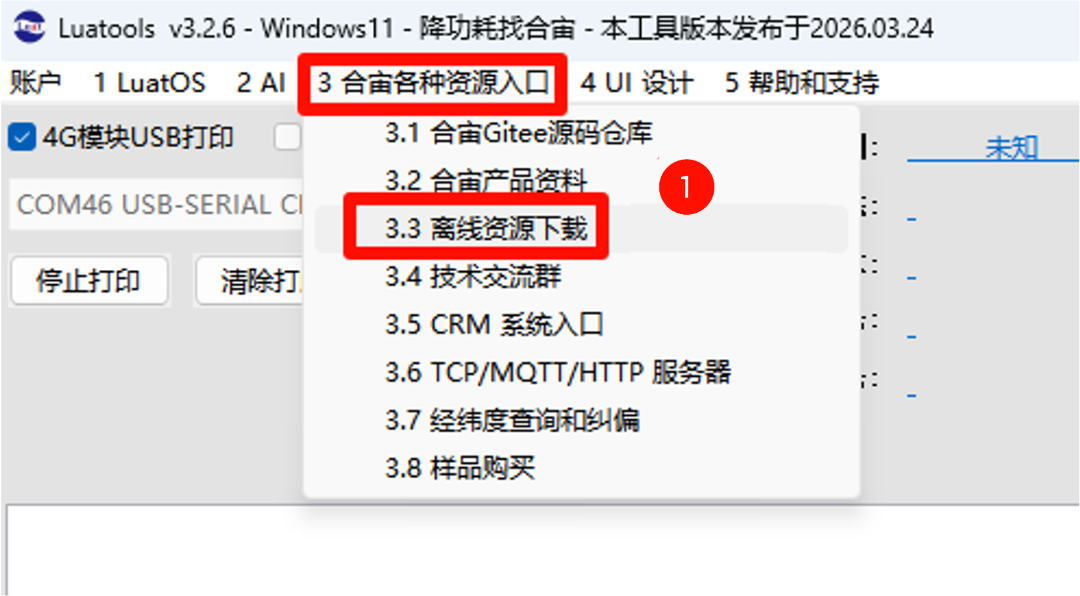 通过离线资源下载菜单打开本地目录