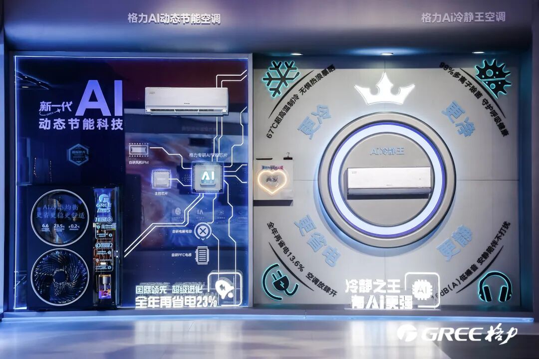 格力AI动态节能空调技术展示墙