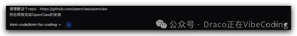 向 Kimi Code 发出安装 OpenClaw 的指令