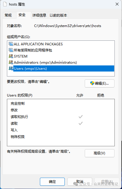 hosts文件默认安全权限设置