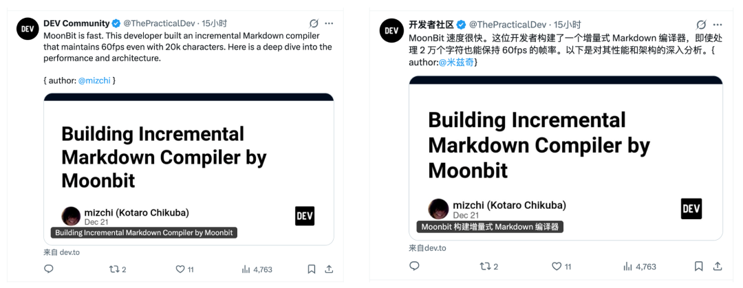 DEV社区上关于MoonBit增量Markdown编译器的文章截图