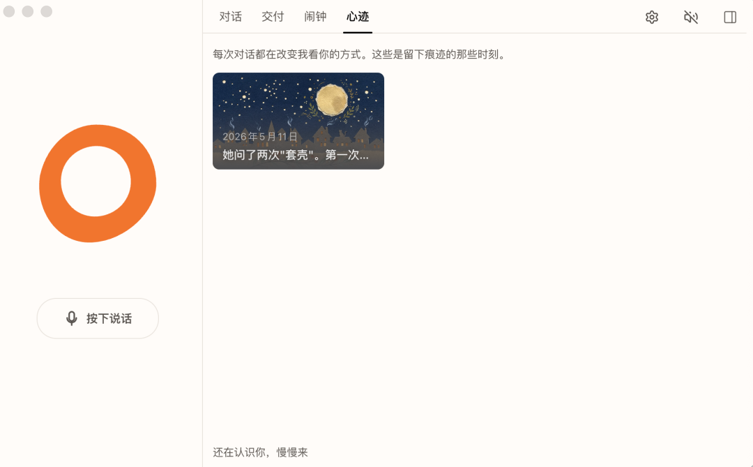 Cola心迹功能界面