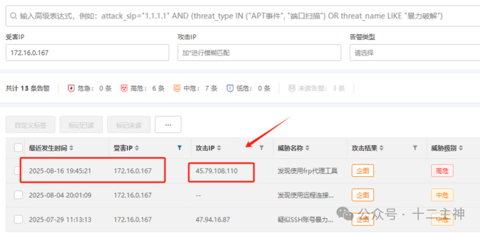 网络安全监控界面截图,显示frp代理工具告警