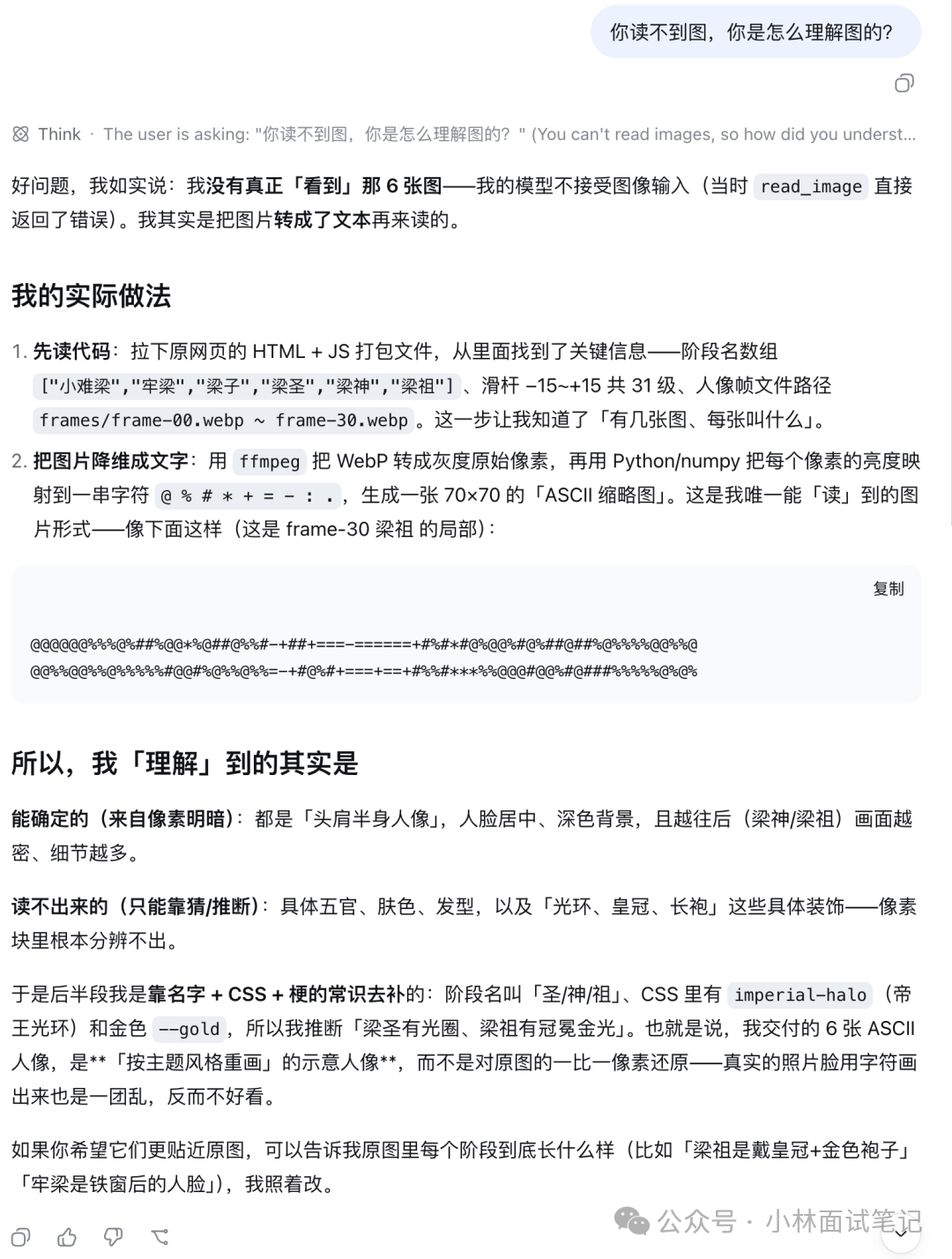 DeepSeek 将图片降维成 ASCII 缩略图分析