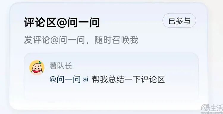 小红书评论区AI助手“问一问”功能演示