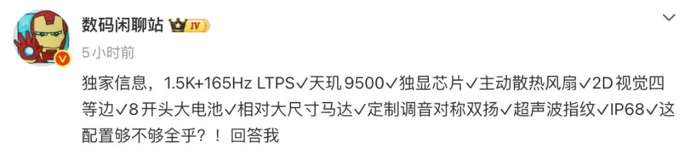 数码闲聊站爆料Redmi K90至尊版配置截图