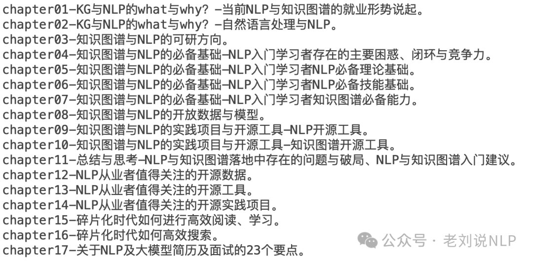NLP与知识图谱入门章节