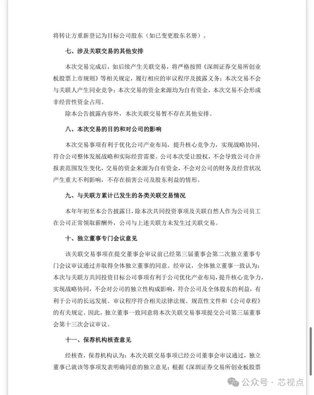 独立董事与保荐机构意见