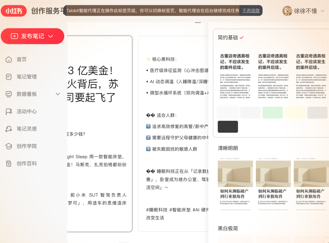 Tabbit智能代理正在操作小红书发布页面