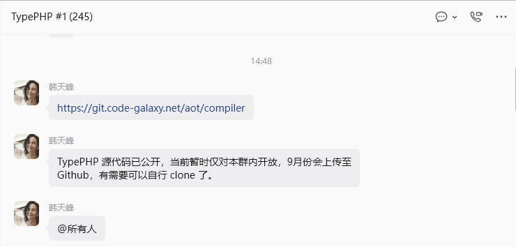 TypePHP 源码开放社群聊天截图