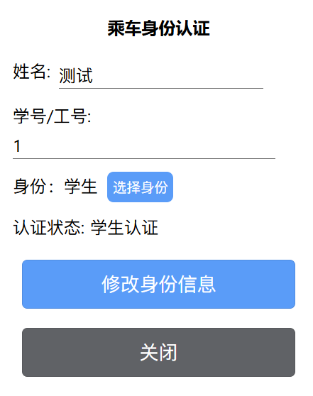 学生身份认证成功界面