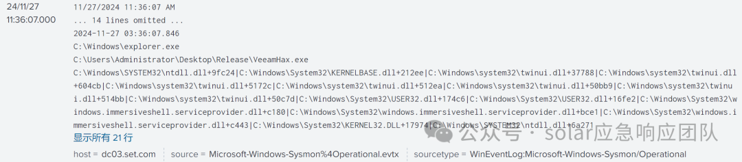 事件日志：VeeamHex.exe执行路径（CVE-2023-27532利用）