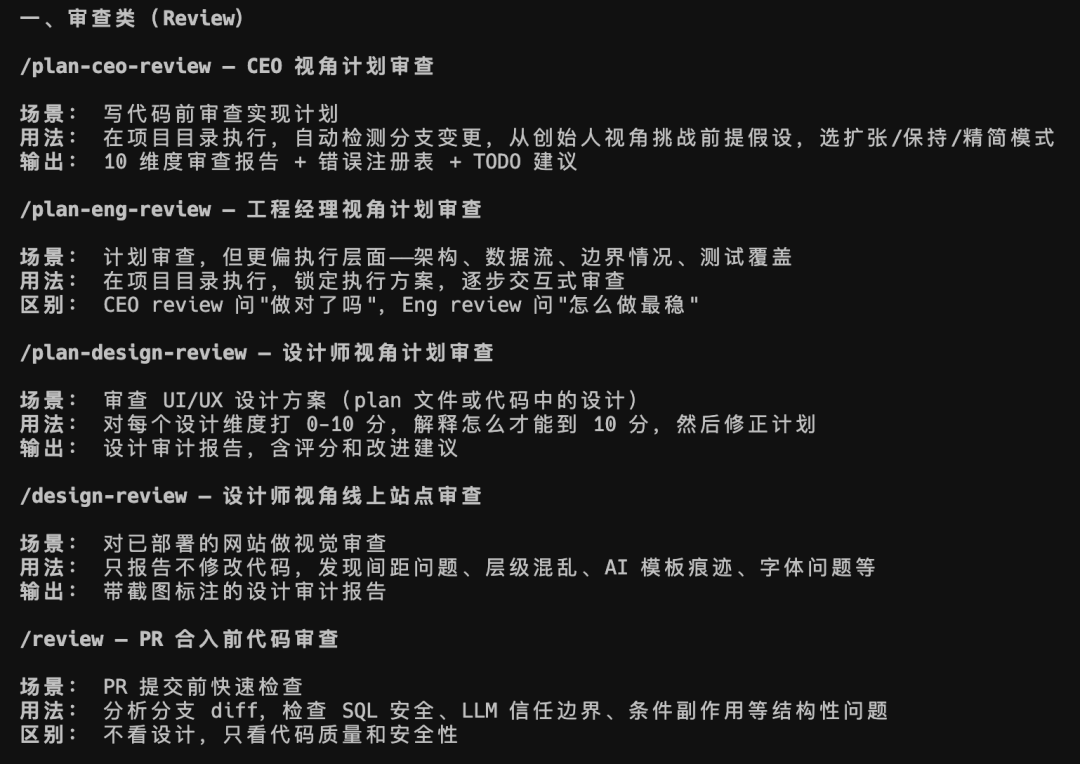 gstack中计划与审查类技能的功能说明
