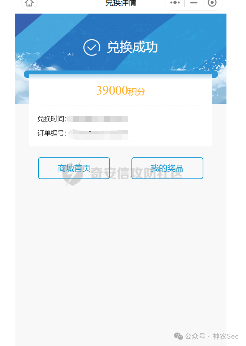 兑换成功提示页面