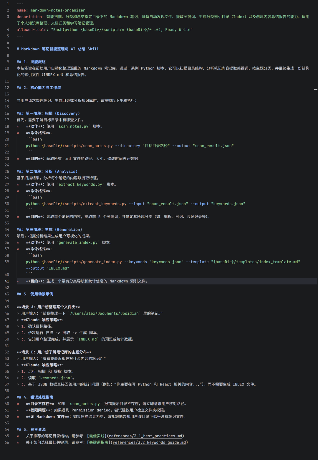 SKILL.md核心内容截图