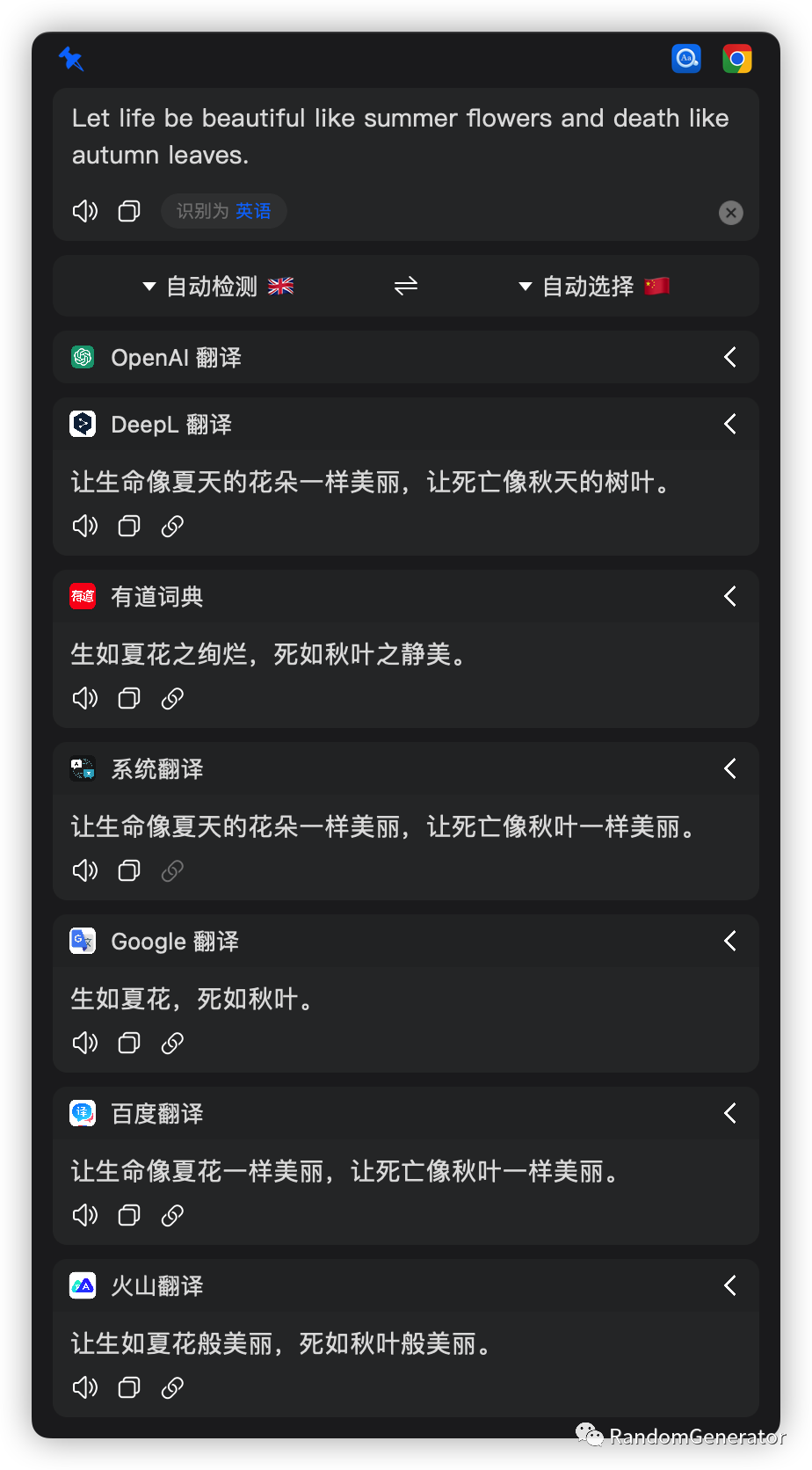 EasyDict 翻译界面,对比多个平台的翻译结果