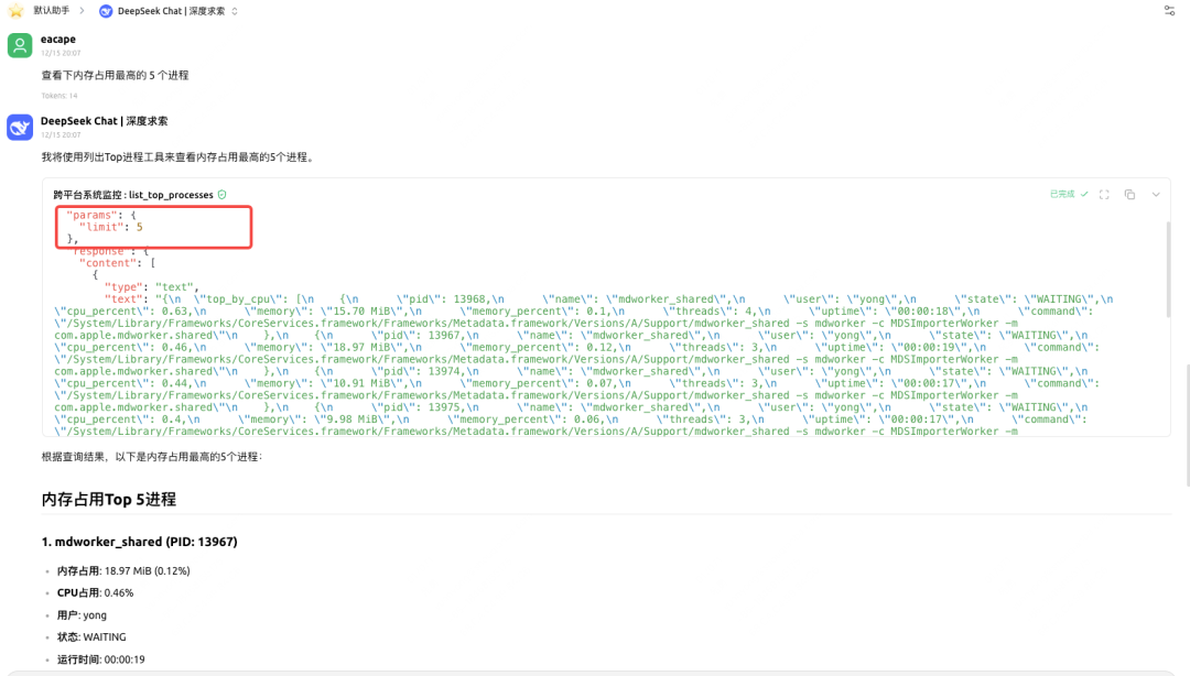 助手调用list_top_processes工具并返回内存占用最高的进程列表