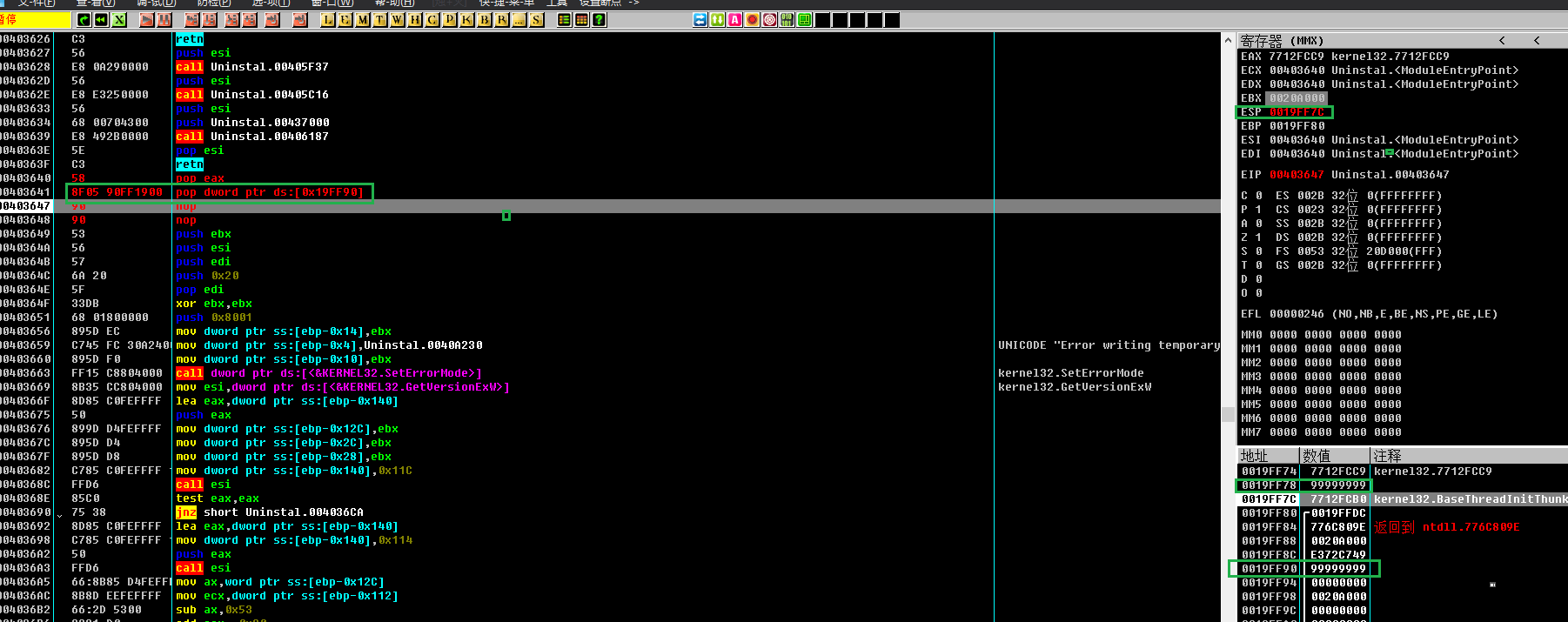 POP数据到内存地址