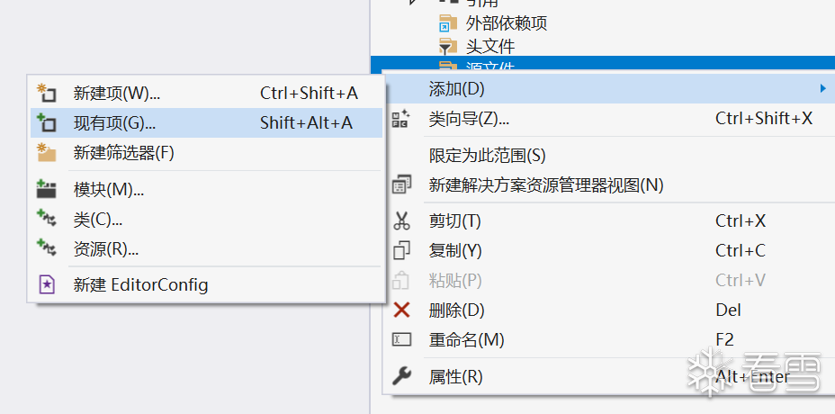 在解决方案资源管理器中添加现有源文件