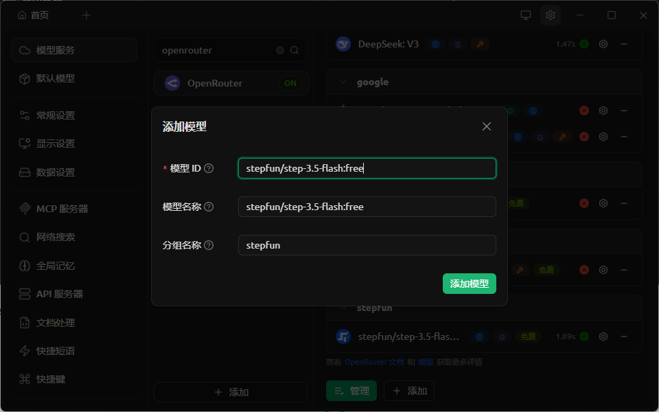 添加 stepfun/step-3.5-flash:free 模型