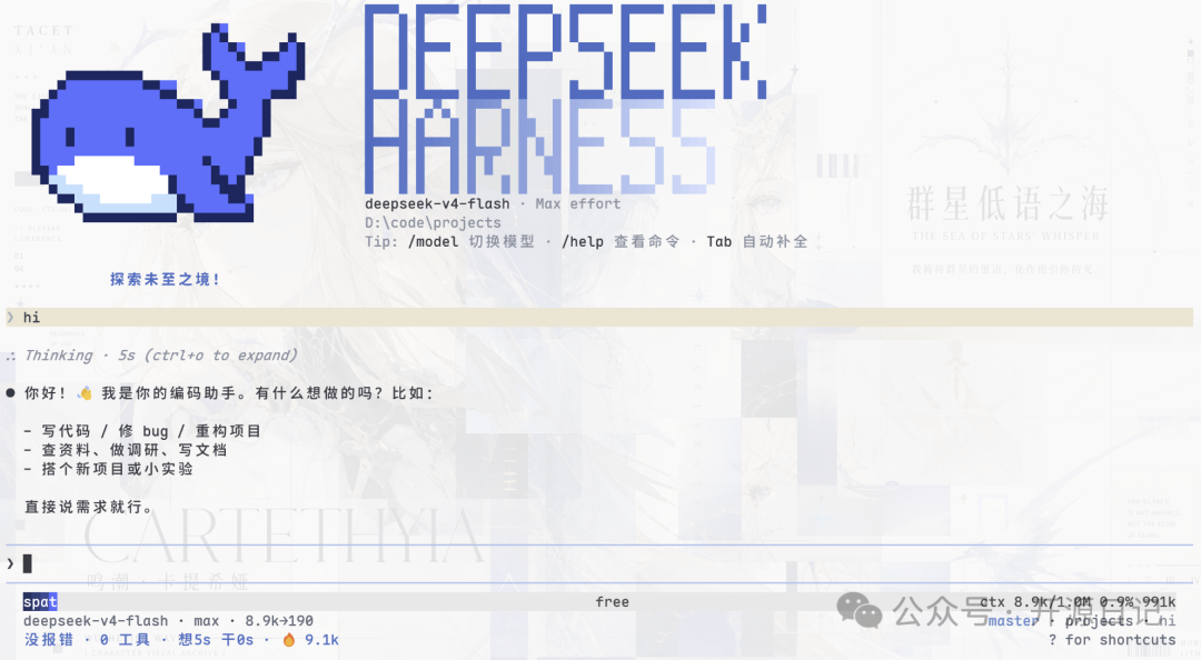DeepSeek Harness TUI 终端主界面