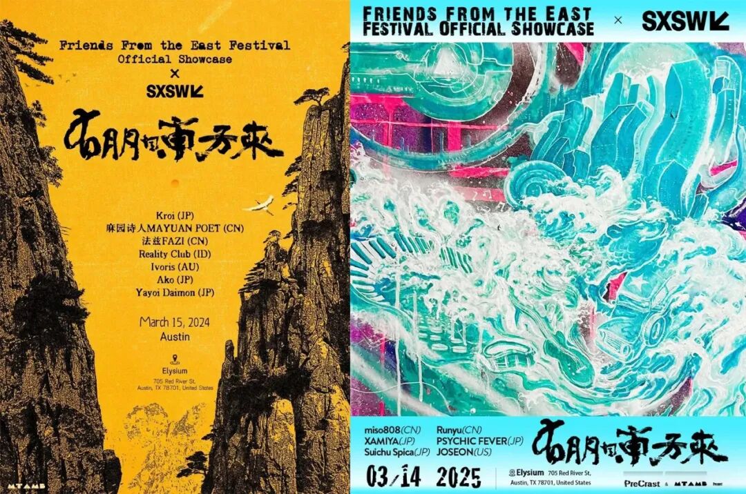 有朋自东方来与Friends from Elsewhere海报对比