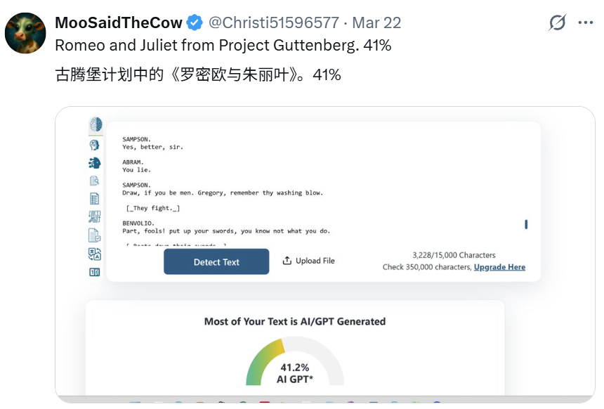 《罗密欧与朱丽叶》被检测出41% AI内容