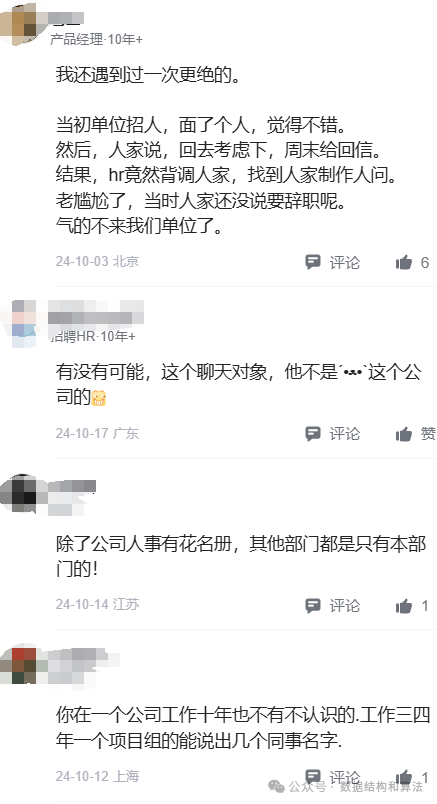 网友分享的背调尴尬经历截图
