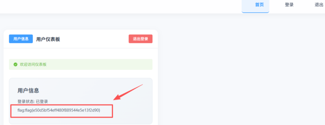 Vue路由跳转后台获取flag用户仪表盘