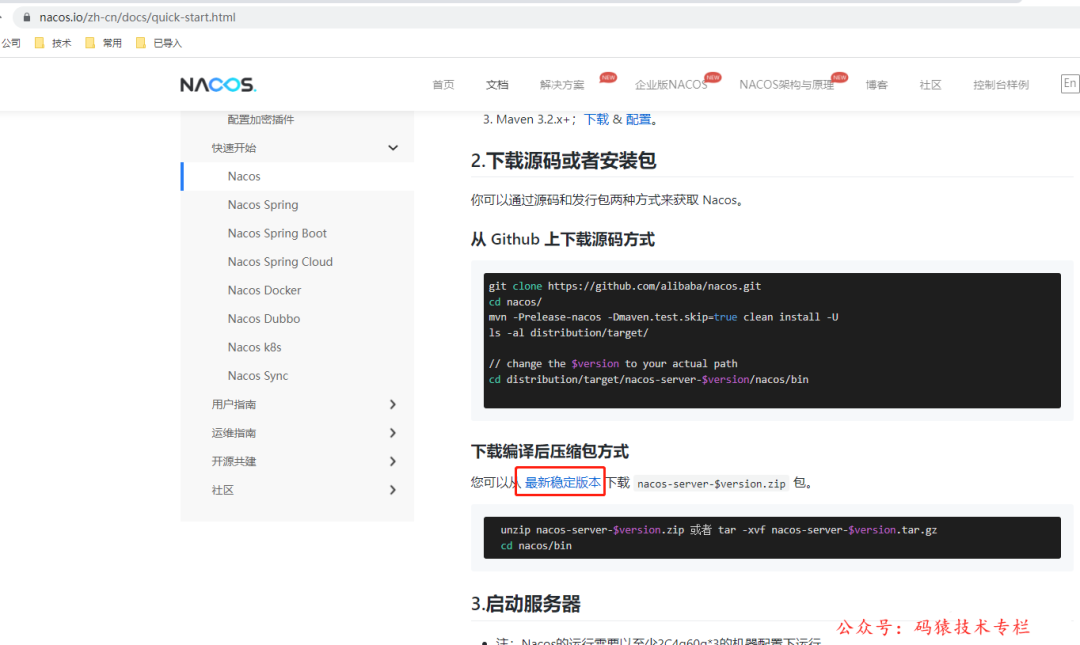 Nacos官方下载页面截图