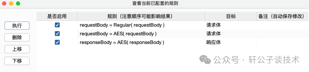 插件规则配置完成