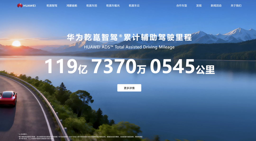 华为乾崑智驾累计里程页面