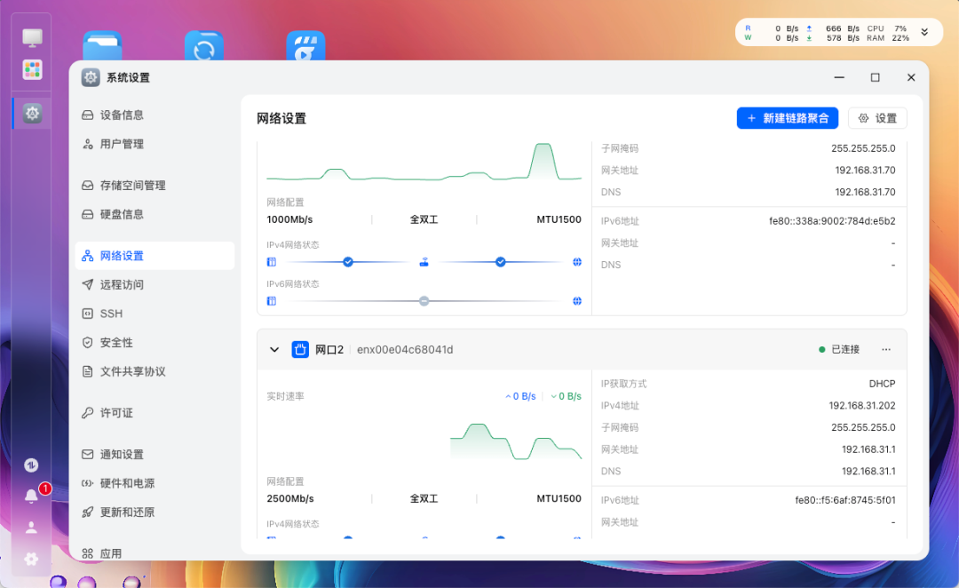 飞牛系统外接网卡识别