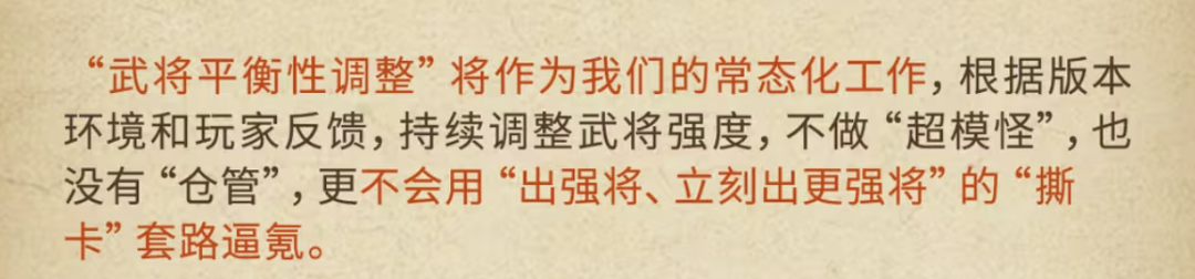 关于武将平衡性调整的官方说明